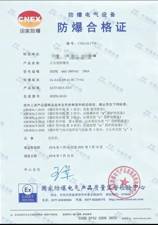 防爆合格证认证